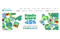 Webアクセシビリティ規格の「適合レベルA」を取得～より使いやすいウェブサイトを目指して～