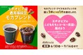 1杯のモカの支援で安心して通える学校へ。「FAMIMA CAFÉ」購入でエチオピア支援の寄付キャンペーンを6月30日から ～1杯につき1円を寄付。現地の教育環境改善とコーヒー豆の安定生産に貢献～