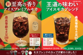 収穫量1％未満の希少なエチオピアモカ豆100％使用！2年の開発期間を経た「プレミアムモカ」「アイスプレミアムモカ」S～LL全4サイズで7月14日（火）発売！～手軽に贅沢なコーヒータイムをお届け～