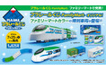 「プラレールくじ」初！景品に限定仕様のプラレール車両が登場！ ファミマ限定「プラレールくじ-FamilyMart-」7月25日発売　ラスト賞はファミマカラーの特別デザイン車両のクリアバージョン！