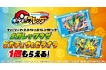 この夏、ファミマで「メガレックウザ」「ピカチュウ&ゼラオラ」に会える！『ポケモンフレンダ』キャンペーンが8月11日（火）からスタート