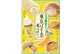 日本を代表するお土産「東京ばな奈」とのコラボレーション5年目は過去最大の規模・初の台湾ファミリーマートとの同時期開催！ファミマで東京ばな奈「見ぃつけたっ」キャンペーン
