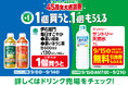 機能性表示食品のお茶が税込140円で9月8日（火）登場　人気の「毎日すこやか濃い緑茶」リニューアル＆新商品「毎日すこやか濃いほうじ茶」発売～1本購入でサントリー天然水1Lがもらえるキャンペーンも～