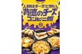 欲望のままにチーズまみれ？！抗えない、溺れる、また食べる。ギルティすぎる“チーズの誘惑”「人類はチーズに弱い。背徳のチーズコンビニ飯」9月15日（火）発売～理性を溶かす背徳感MAX6商品発売！～