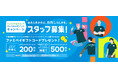 ファミマのバイト、はじめるチャンス。「ファミマではたらく？ウェルカムポイントキャンペーン」であなたの「はたらきたい」を応援～採用支援活動「ファミマjo!n」始動 ～