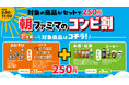 朝食理想予算「500円未満」61.9%の一方、500円以上の支出は35.6%　朝5時〜11時は対象の商品をセットで買うと税込250円　全117通りの「朝ファミマのコンビ割」で“レジ前計算ストレス”解消