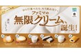 濃厚さとくちどけを両立させた、8年ぶりのクリーム大革命　ひと口食べたら、もう戻れない。 「ファミマの無限クリーム」10月13日（火）誕生