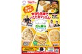 【中国地方限定】RCCラジオ「ごぜん様さま」コラボ第4弾「いただきマッスル！南蛮・麻婆よくばりミックス弁当」など4品を10/13（火）から発売！限定グッズ抽選や地域限定ステッカー配布キャンペーンも！