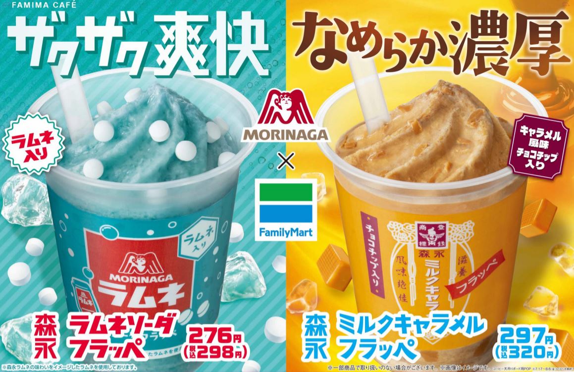 この夏 ファミマのフラッペでコラボが実現 ザクザク爽快 森永ラムネソーダフラッペ なめらか濃厚 森永ミルクキャラメルフラッペ 発売 誰もが知っている味をキンキンに冷えたフラッペで飲み比べよう 株式会社ファミリーマートのプレスリリース