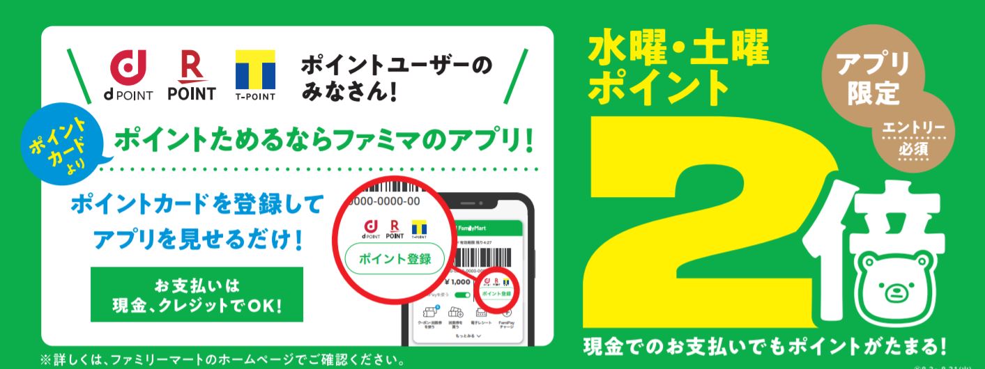 ポイントためるなら ポイントカードより ファミマのアプリ 900万ダウンロード突破目前のファミマ のアプリ限定 水 土曜日はポイントが2倍たまるキャンペーンを実施 株式会社ファミリーマートのプレスリリース