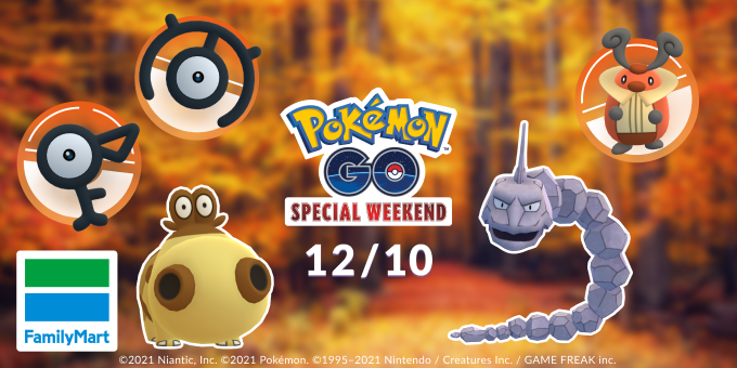 特別なポケモンをいつもよりゲットできるチャンス Pokemon Go Special Weekend 参加券がもらえるキャンペーン 11月16日 火 スタート 株式会社ファミリーマートのプレスリリース