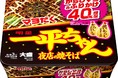 ファミリーマート40周年記念商品「明星 一平ちゃん 夜店の焼そば 大盛からしマヨ＆ふりかけ40％増量」11月30日（火）より発売！