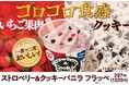 2021年人気のフラッペが合体！？ゴロゴロ食感のいちご果肉とクッキーは一度で二度おいしい！「ストロベリー＆クッキーバニラフラッペ」数量限定で発売！
