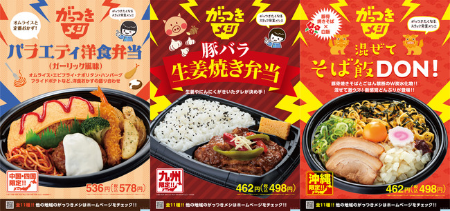 店頭ポスター左から 中国・四国、九州、沖縄 店頭ポスター左から 中国・四国、九州、沖縄