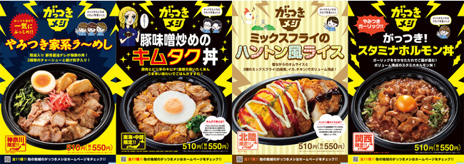 店頭ポスター左から 神奈川、中部・東海、北陸、関西 店頭ポスター左から 神奈川、中部・東海、北陸、関西