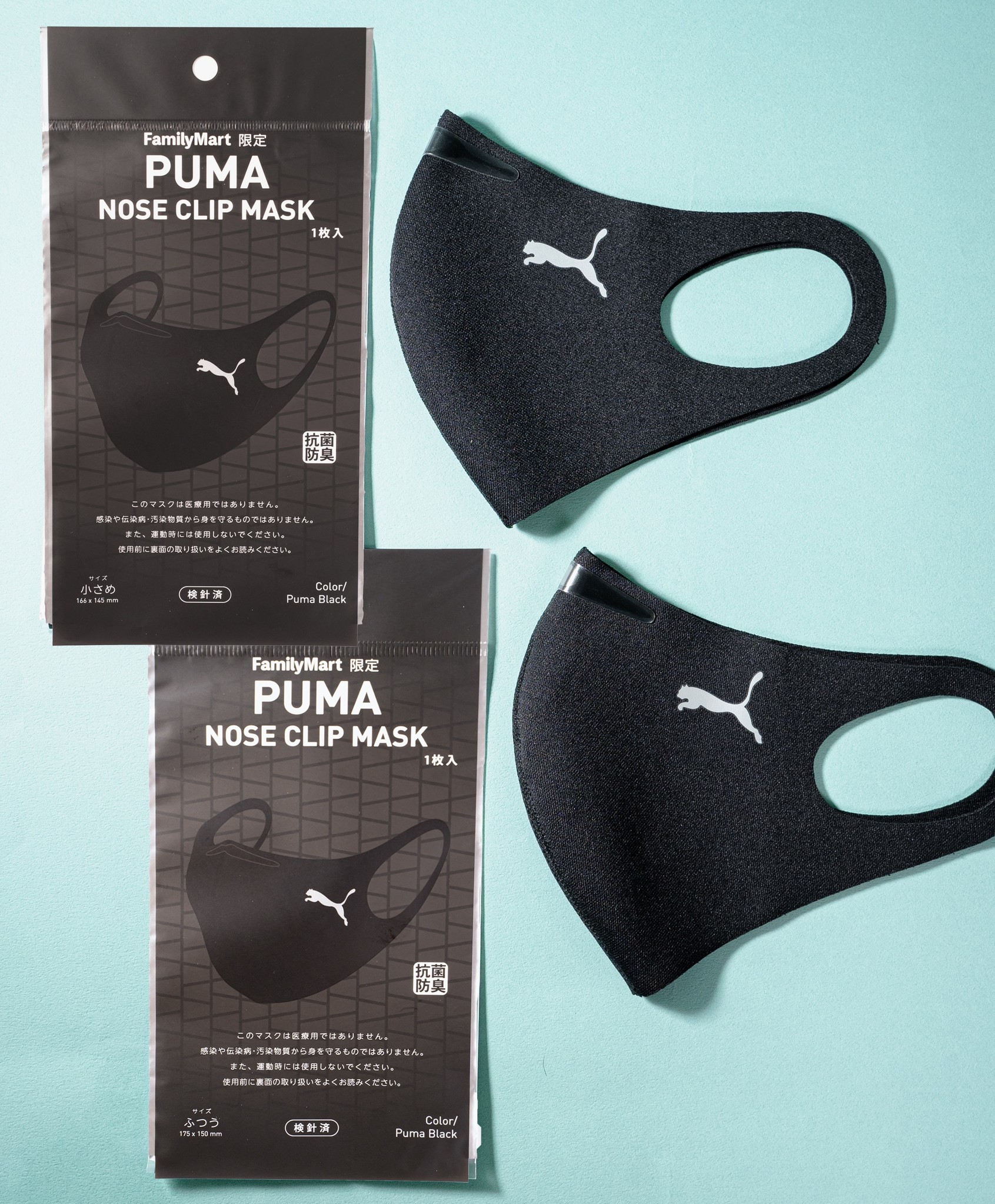 ファミリーマート限定！スポーツブランド「PUMA」のロゴ入りマスクがリニューアル！～累計販売数200万枚突破！大人気マスクが再登場