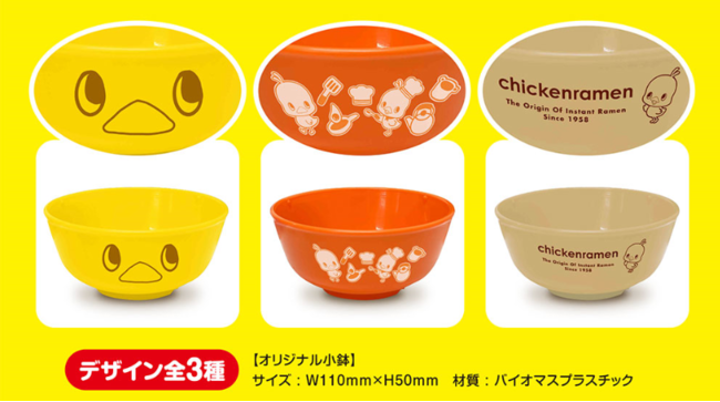 新品　チキンラーメンひよこちゃん小鉢　未開封品