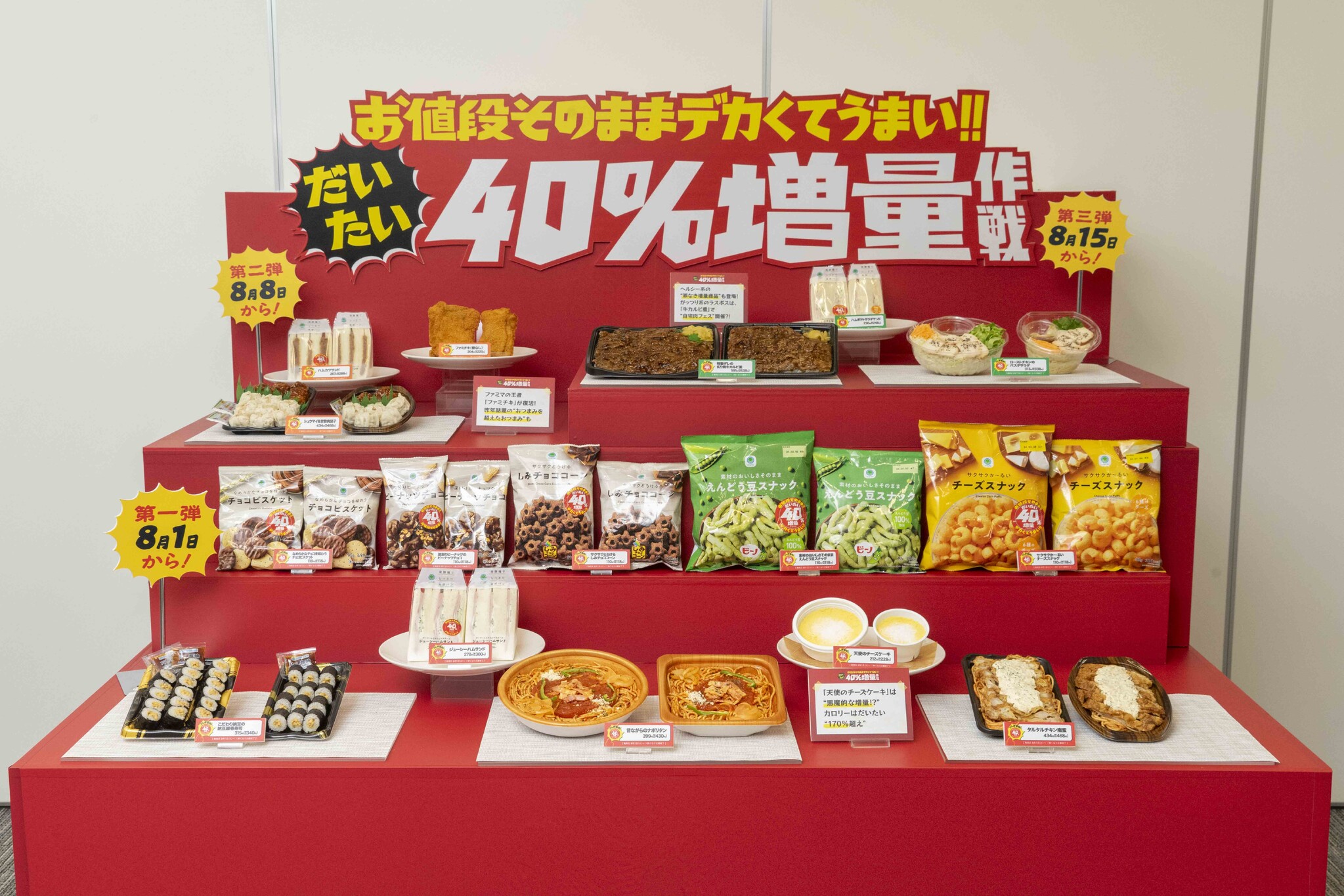 大好評！「お値段そのままデカくてうまい!!だいたい40％増量作戦」第2