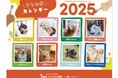 アイペット「うちの子フォトコンテスト2024」投稿キャンペーン結果発表!