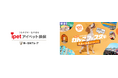 アイペット損保、ディズニーのドッグキャラクターがテーマでジャパンわんこフェスタ2025に初出展!