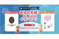 【第一アイペット】社名変更記念！ 新規お見積り・お申込みキャンペーン開始