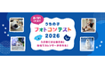 第一アイペット「うちの子フォトコンテスト2026」投稿キャンペーン開始