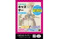 ポーラ文化研究所 化粧文化ギャラリー 初の夏休みキッズデー開催
