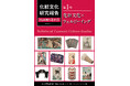50年にわたる「化粧文化」の最新知見を創刊