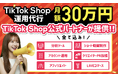 TikTok Shop公式パートナー「CARAFUL」、月額30万円のTikTok Shop運用フルサポートプランの提供を開始