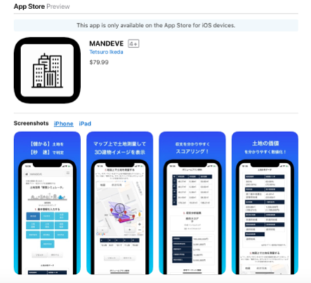 次世代土地活用ツール 秒速で3dボリュームプランが出せる新築シミュレータ Mandeve Ios Android版リリースのお知らせ 株式会社マクロ マイスターのプレスリリース