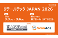 リサーチ・アンド・イノベーション「リテールテックJAPAN 2026」に出展