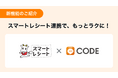 「スマートレシート®」と連携するだけで勝手にポイントが貯まる！