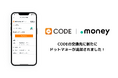 ポイ活アプリCODEが「ドットマネー」と連携し交換先を拡充