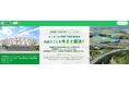 インフラ事業の上流から下流まで　課題解決を支援する特許技術専門のウェブサイトを開設