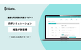 金利上昇局面での不動産売却判断をサポートする新機能を『Gate.』にリリース