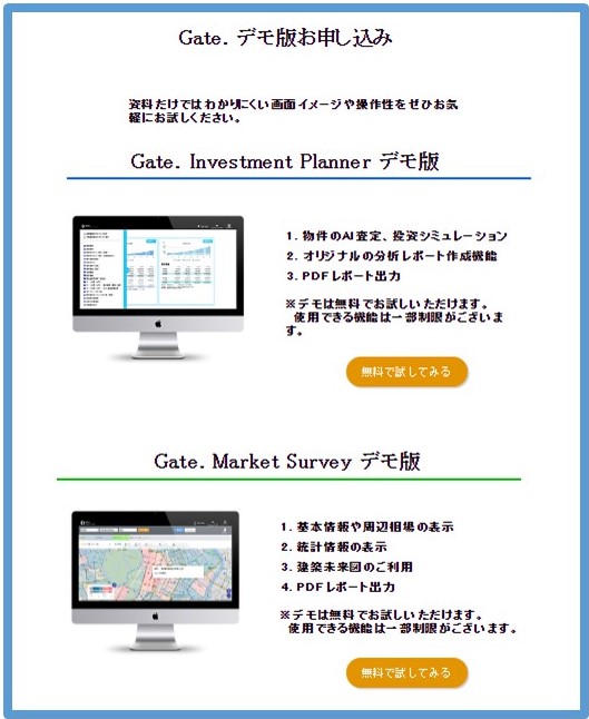 不動産価値分析AIクラウドサービス「Gate.」デモ版の提供を開始~サブリース業者への規制法案対応に ...