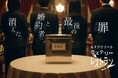 “食事×推理”が交差する、体験型レストラン「ルスツリゾート ミステリーレストラン」、この夏 再び開演