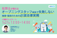 【1/21(火)13時〜】オープニングスタッフの採用で失敗しない 面接・採用のための必須法律実務セミナーを開催