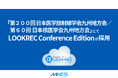 「第200回 日本医学放射線学会九州地方会/第60回 日本核医学会九州地方会」にてLOOKREC Conference Editionが採用されます