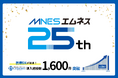 株式会社エムネス 創業25周年を迎える 〜クラウド型医療情報管理共有システム「LOOKREC」が1,600施設以上に導入で医療DXを推進〜