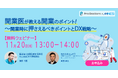 11/20（木）13時〜「開業医が教える開業のポイント！～開業時に押さえるべきポイントとDX戦略～」セミナーを開催