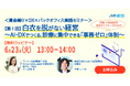 開業・分院展開を目指すドクター向け 全2回で学ぶ「診療に集中できるクリニック経営」実践セミナーを開催