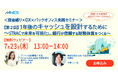 開業・分院展開を目指すドクター向け 全2回で学ぶ「診療に集中できるクリニック経営」実践セミナーを開催