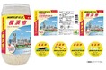 地球の歩き方×ミツハシライス　おにぎりに続き、異色のコラボ！今度はお米！横浜のお米『横浜市産はるみ』280g（2合）入りのボトル米を8月より販売開始