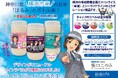ミツハシライスと横浜シーサイドラインのコラボレーション商品のボトル入り無洗米の第三弾の販売が決定！！『神奈川なでしこ』のロゴも加わり、ラベルデザインが新しくなります