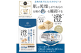 【機能性表示食品】お肌の乾燥が気になる方に、玄米加工品 「澄SUMU」が待望のパックごはんとなって新登場!