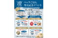 お米のプロがプロデュースしたみなとみらいの和食レストランで、 “パックごはんをそのまま提供” する御膳メニューが期間・数量限定で登場!