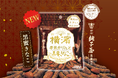 和を味わう横浜土産の新定番！『横濱お米かりんと 黒蜜きなこ』