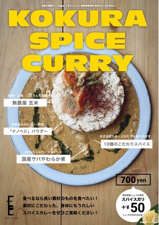 「小倉カレー」のポップ