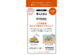 女性キャンパー必見!神戸阪急春祭でキャンプ応援イベント開催【キャンジョ×@TRUNK Supported by CREW THE CAMP